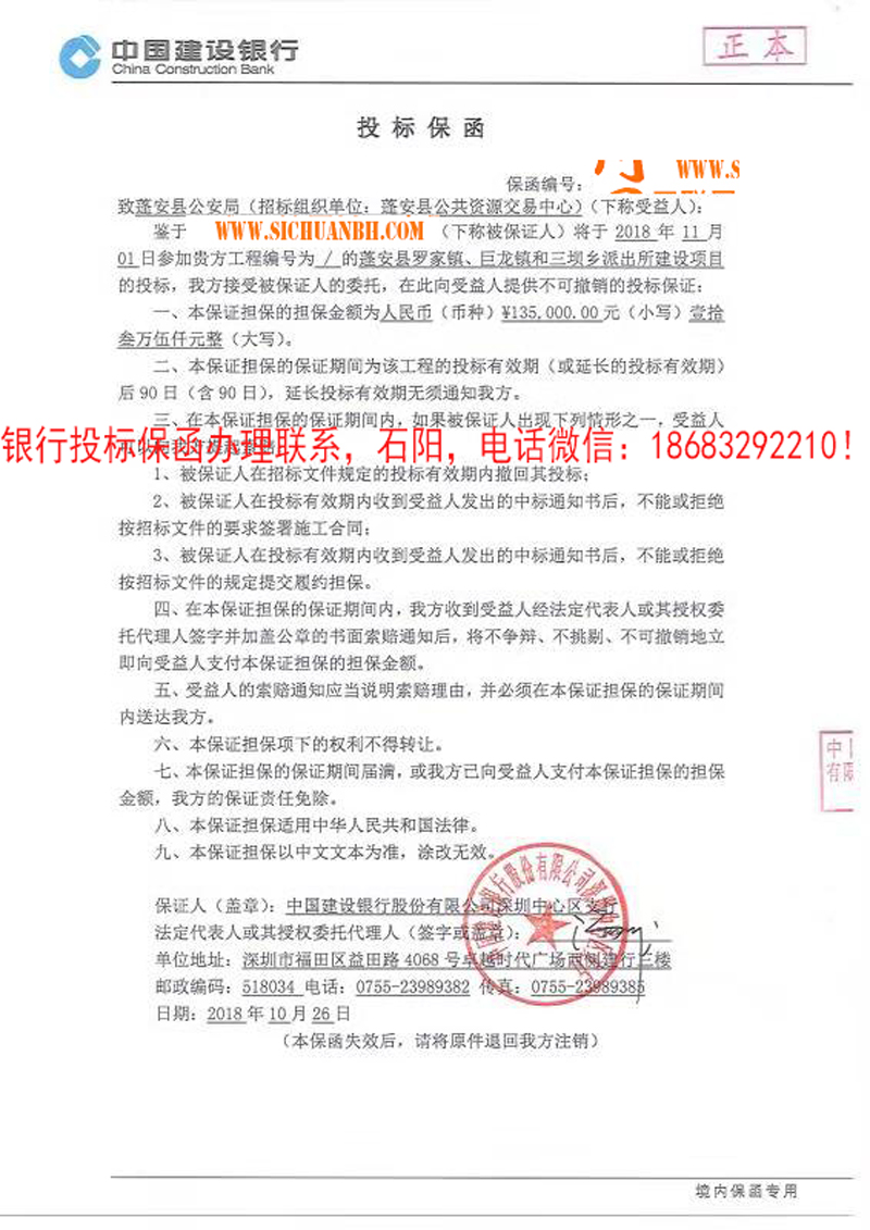投標(biāo)保函