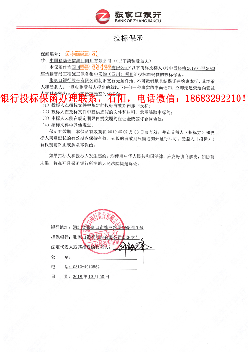 投標(biāo)保函