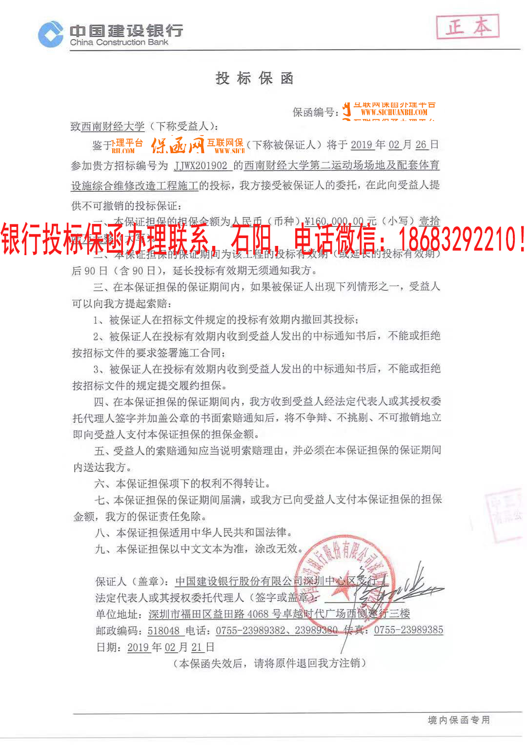 投標保函