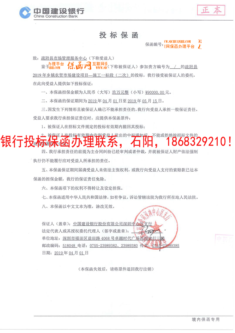 投標(biāo)保函