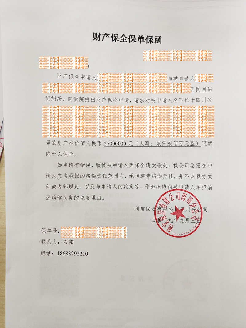 訴訟保全