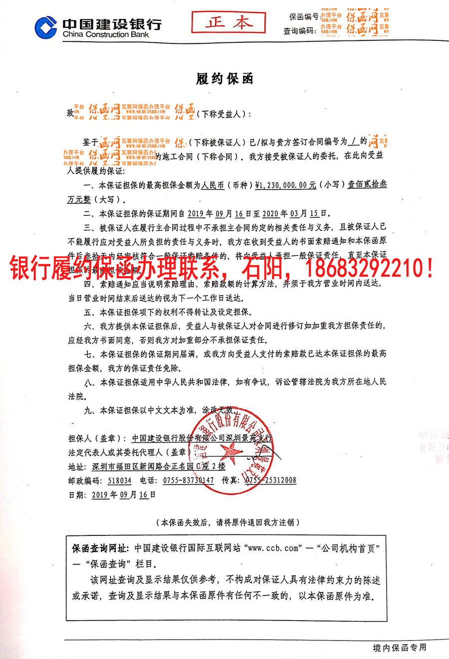 “履約保函”