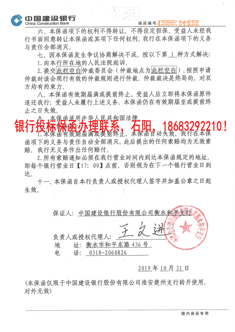 投標(biāo)保函