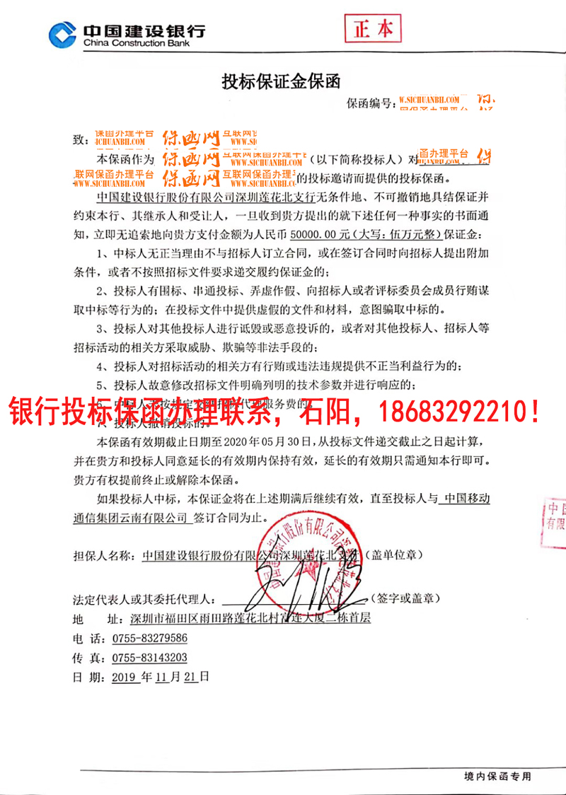 投標(biāo)保函