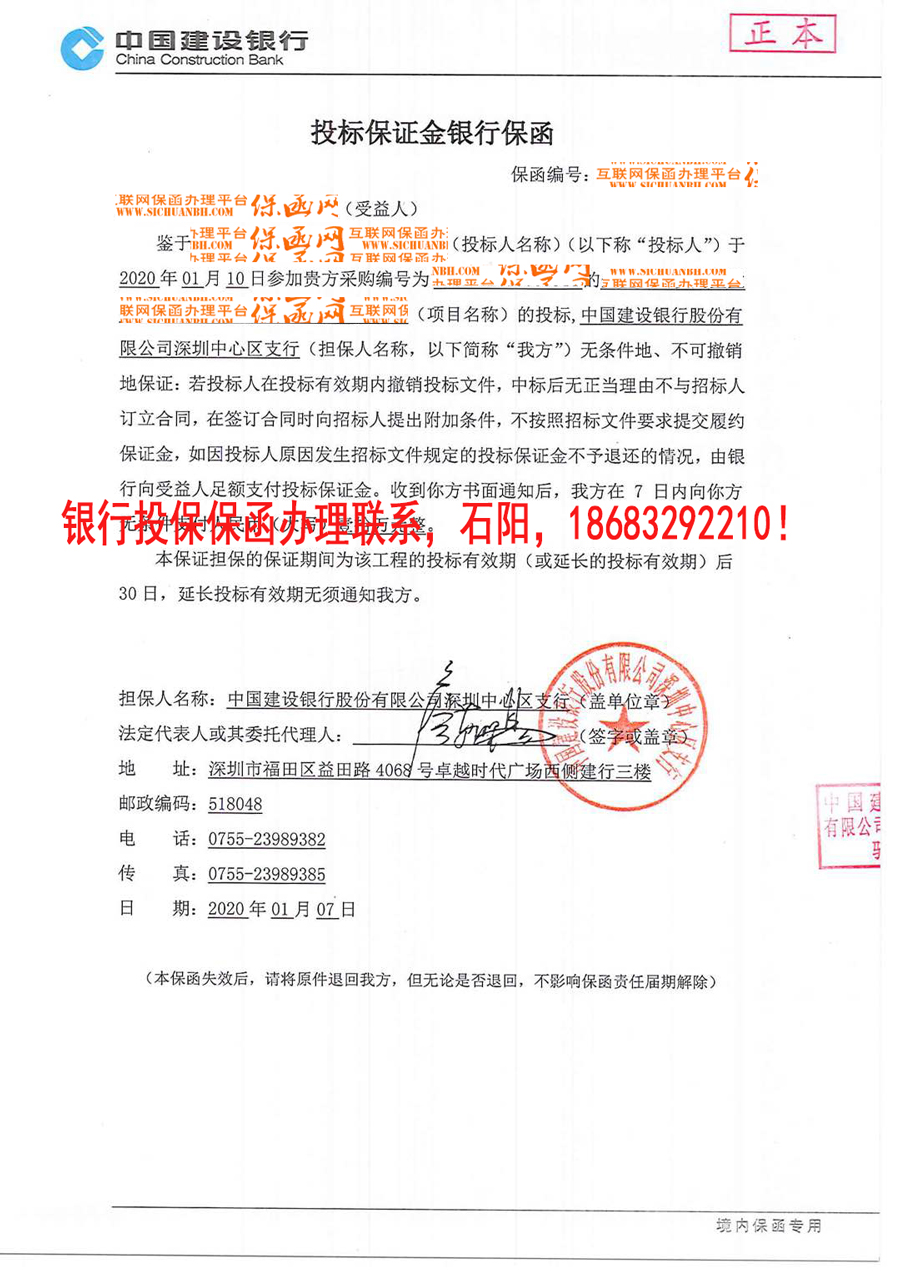 投標(biāo)保函