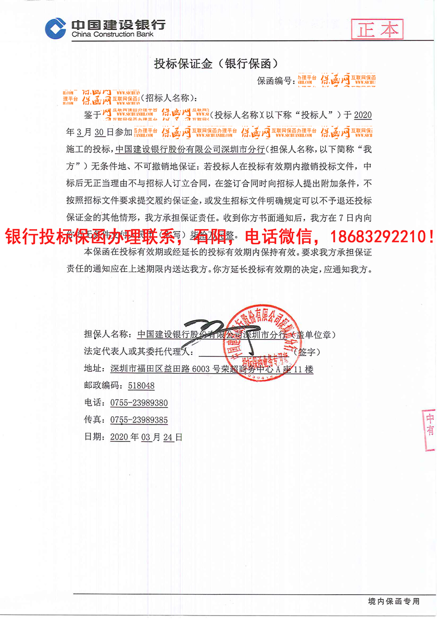 投標保函