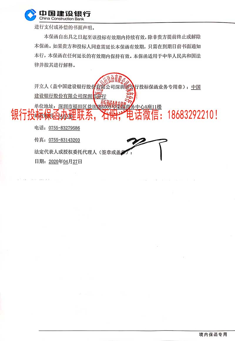 投標(biāo)保函