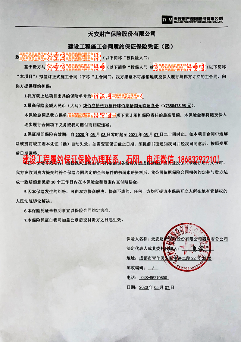 保證保險(xiǎn)保函