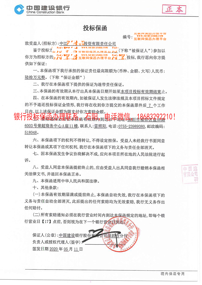 投標(biāo)保函