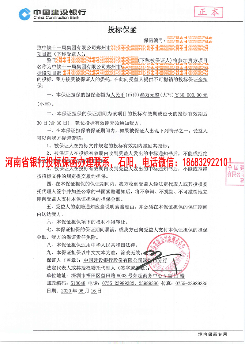 投標(biāo)保函
