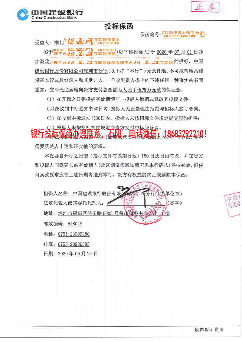投標保函