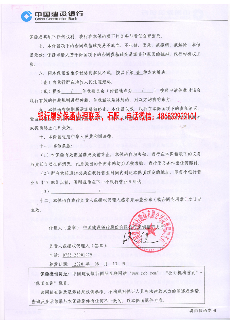 履約保函