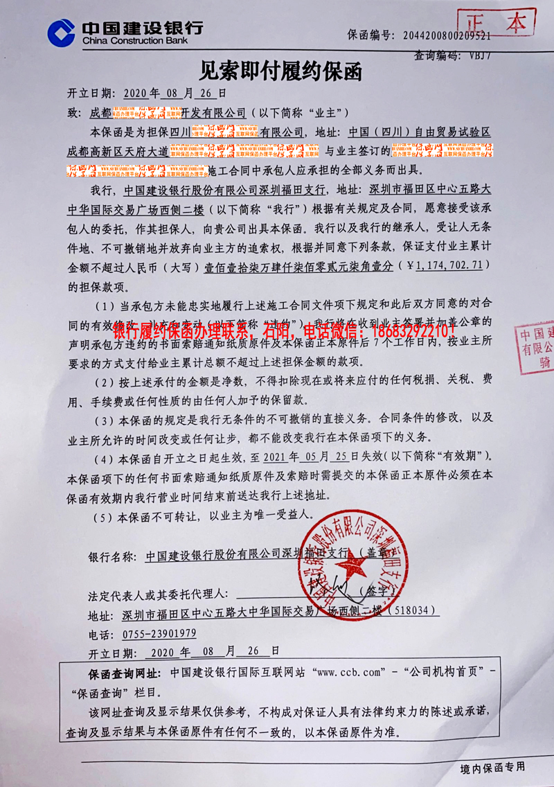 履約保函