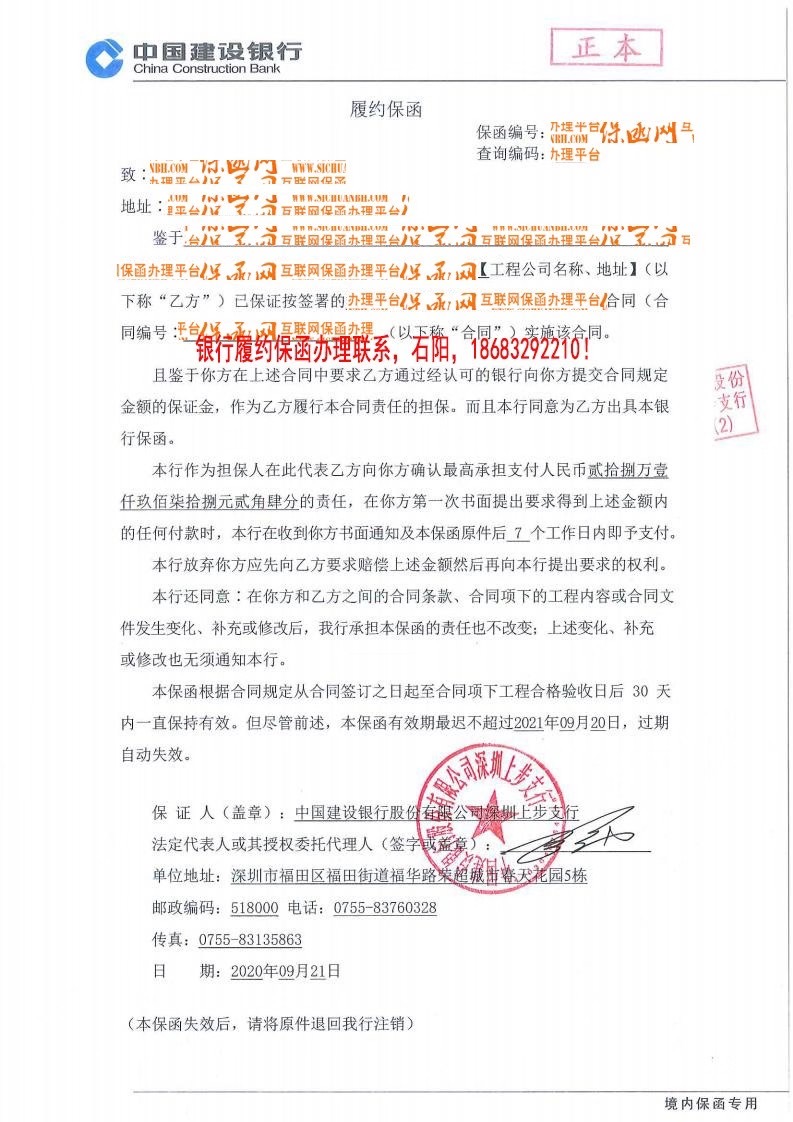 履約保函