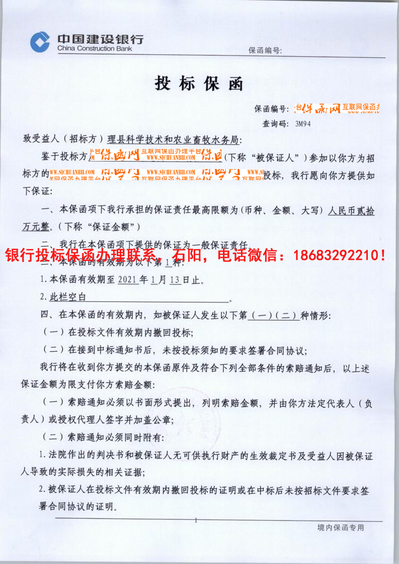 投標保函