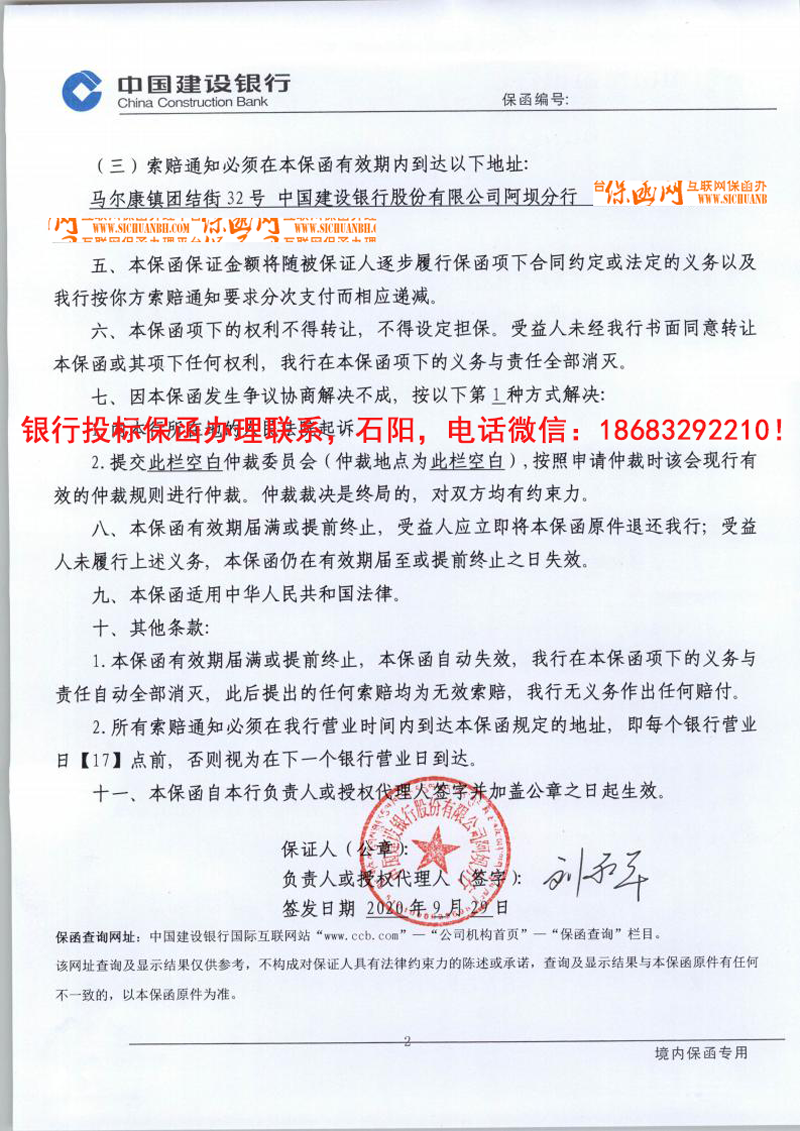 投標保函
