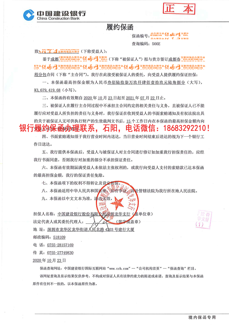 履約保函