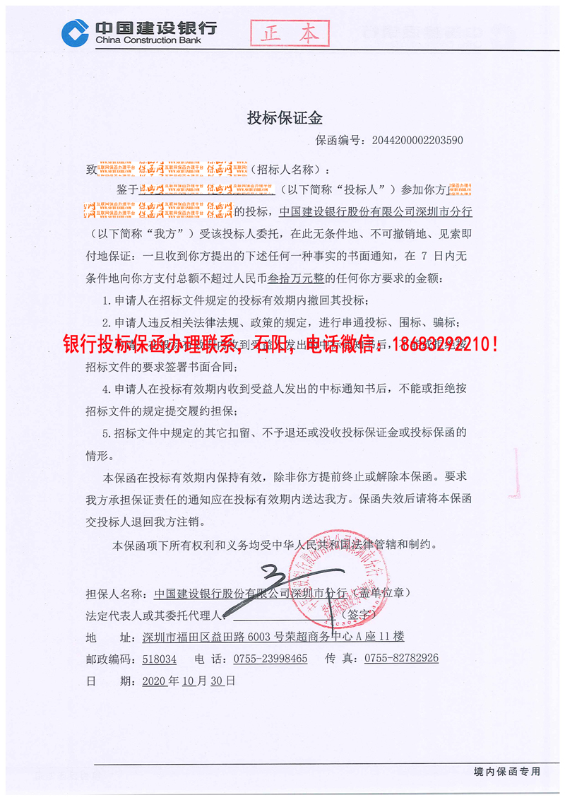 投標(biāo)保函