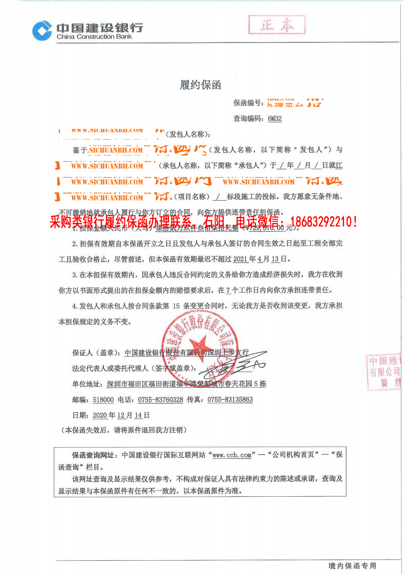 采購供貨保函