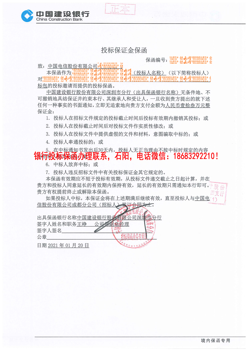 投標(biāo)保函