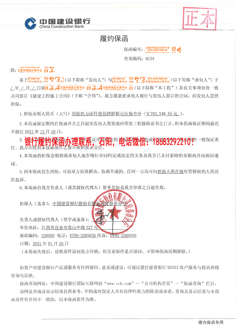 履約保函