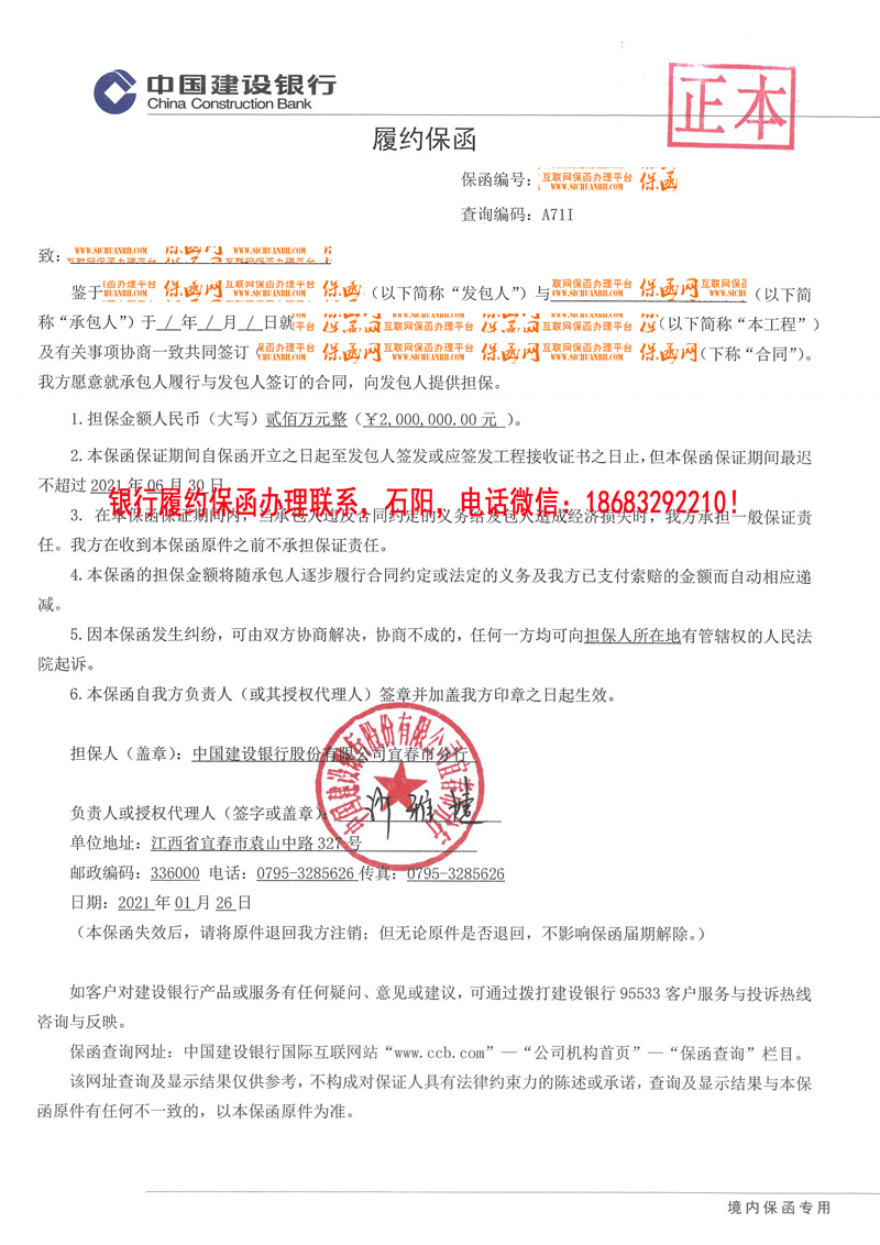 履約保函