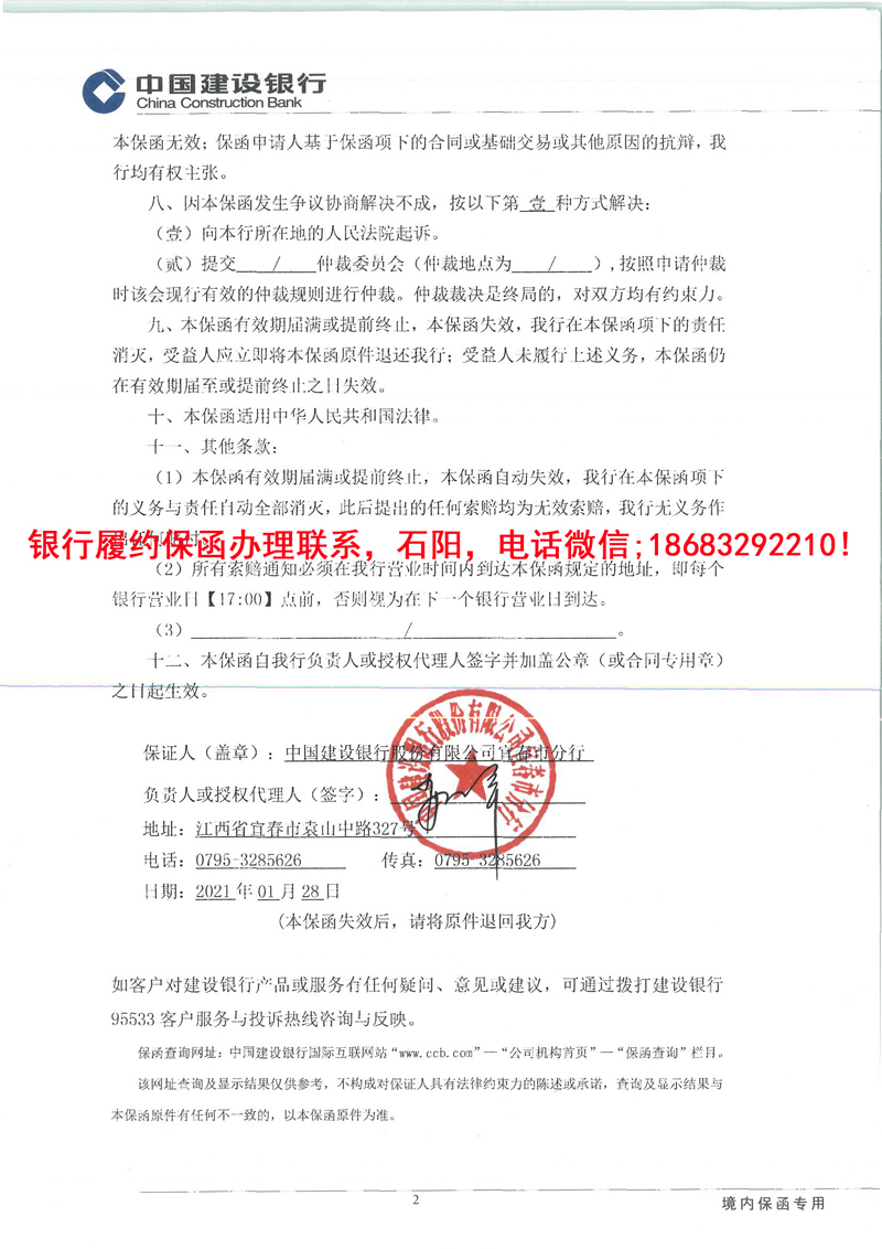 履約保函