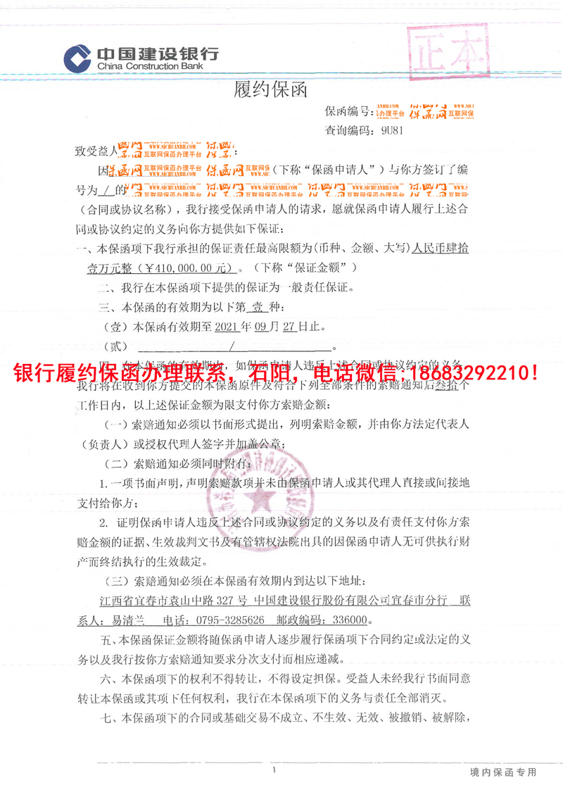 履約保函