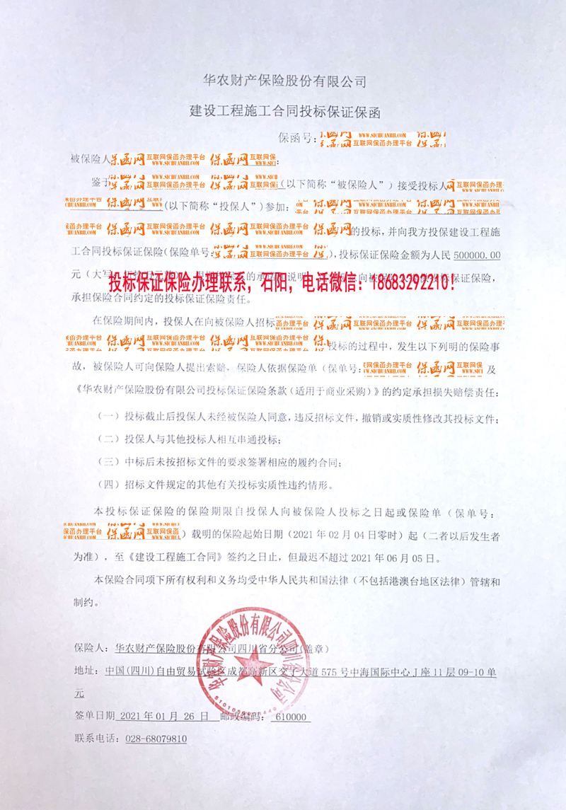 保證保險投標