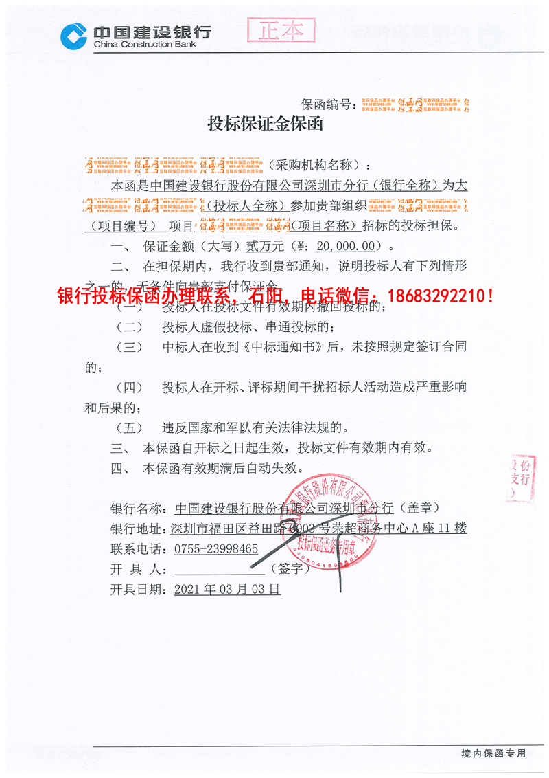 投標(biāo)保函