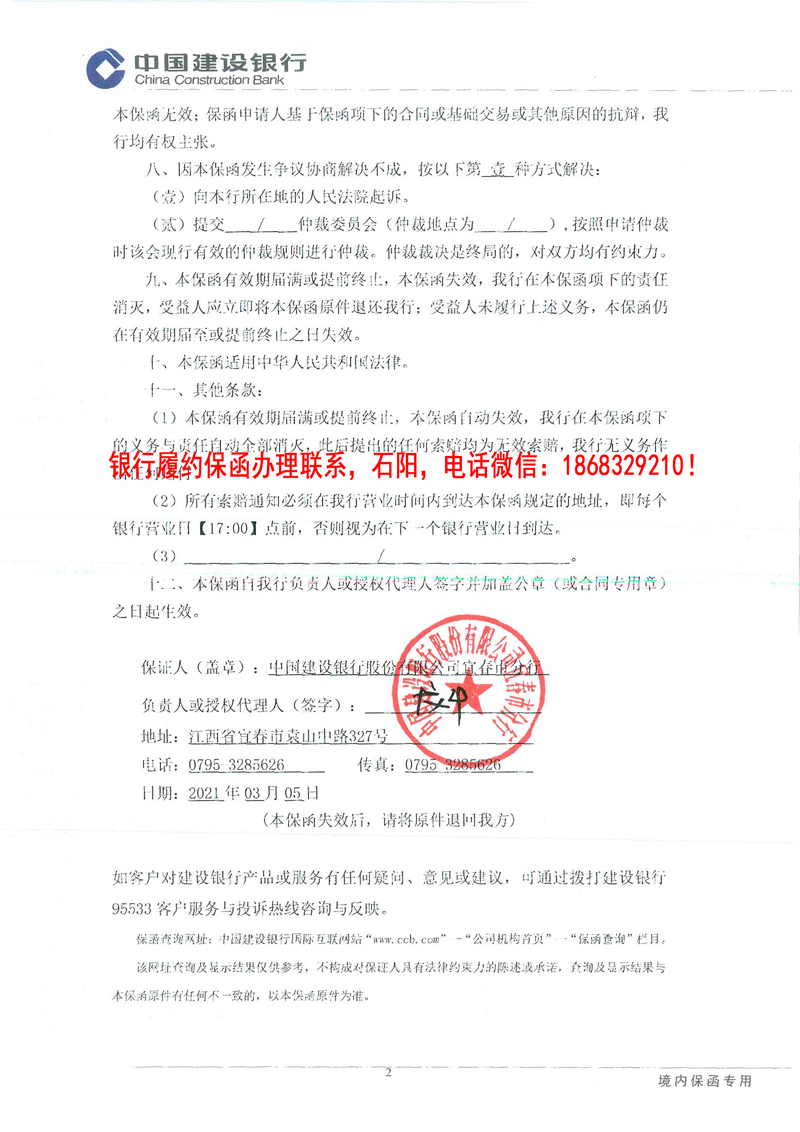 履約保函