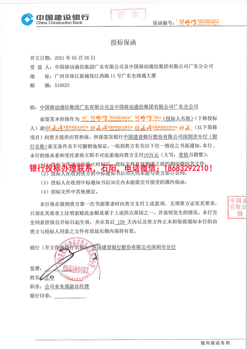 投標(biāo)保函