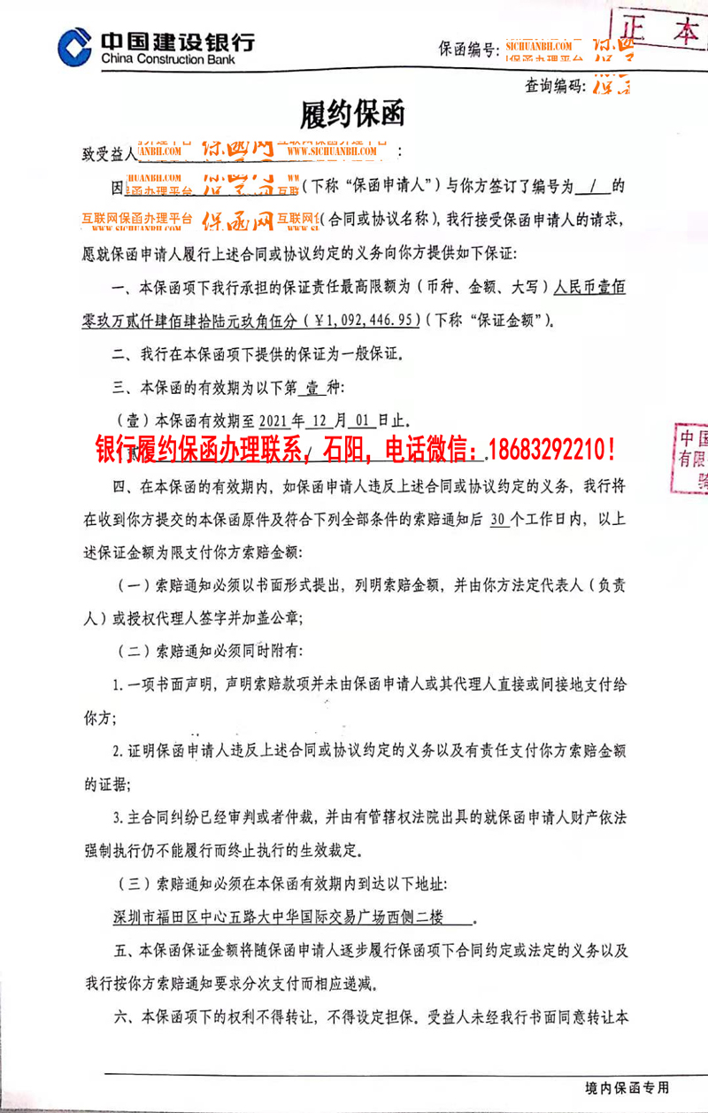 履約保函