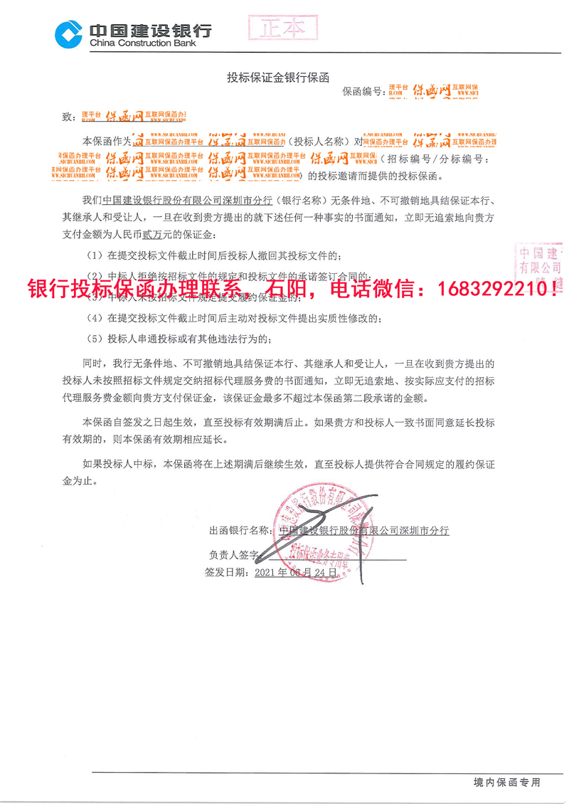 投標(biāo)保函