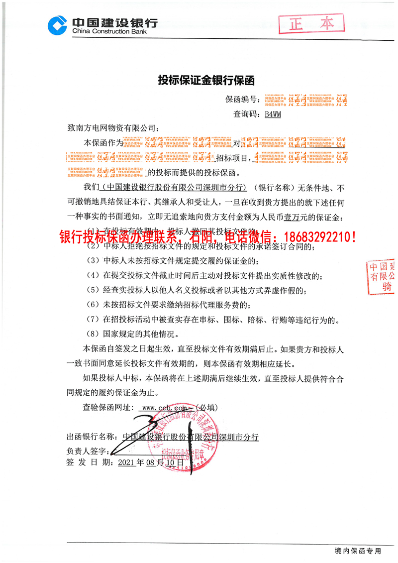 投標(biāo)保函