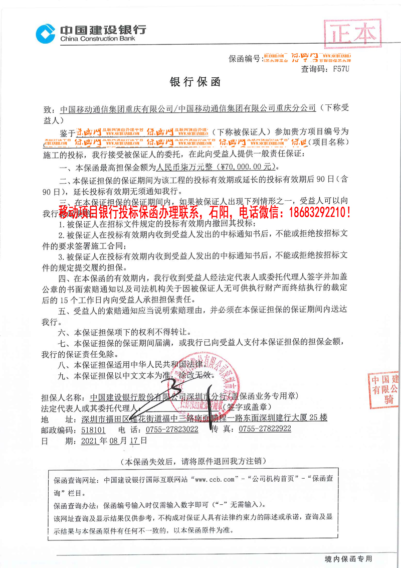 投標(biāo)保函