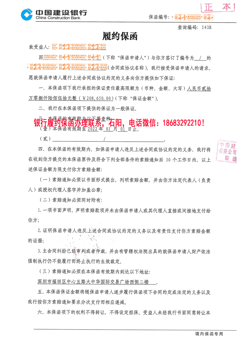 履約保函