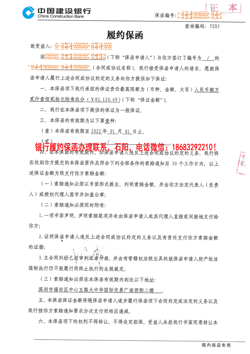 履約保函