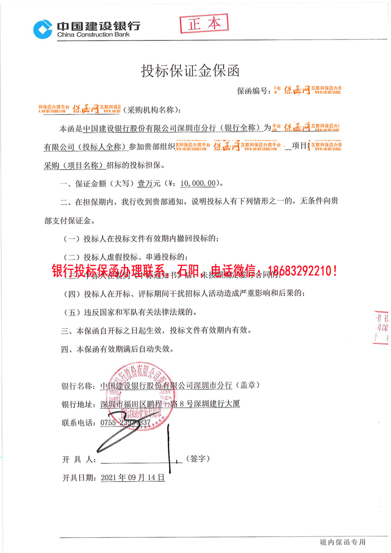 銀行投標(biāo)保函